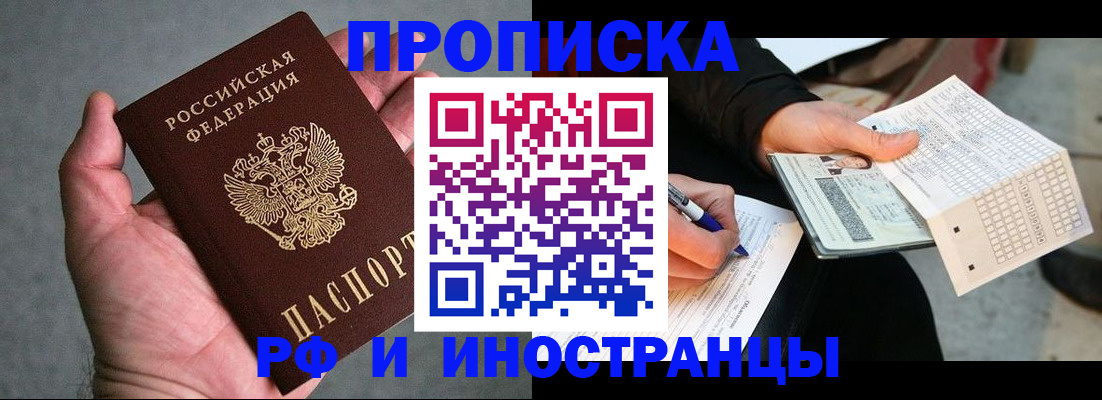 временная регистрация для школы в Белёве