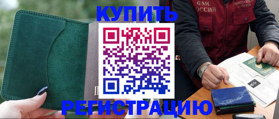 временная регистрация поиск в Белёве